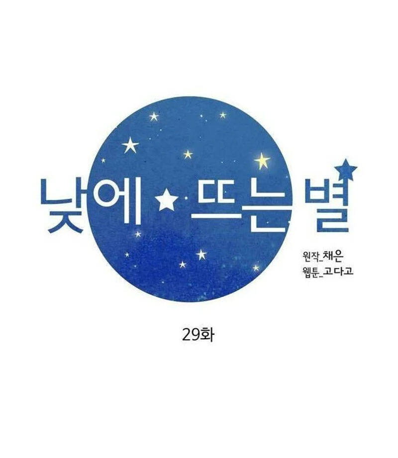 Ánh Sao Ban Mai - Chương 29