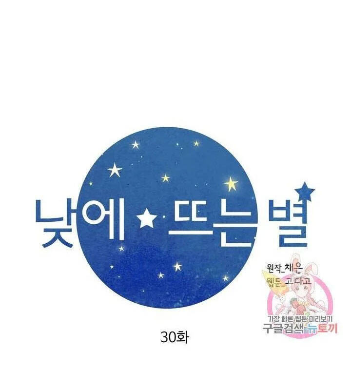 Ánh Sao Ban Mai - Chương 30