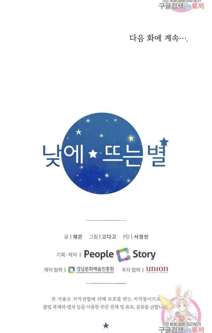 Ánh Sao Ban Mai - Chương 35