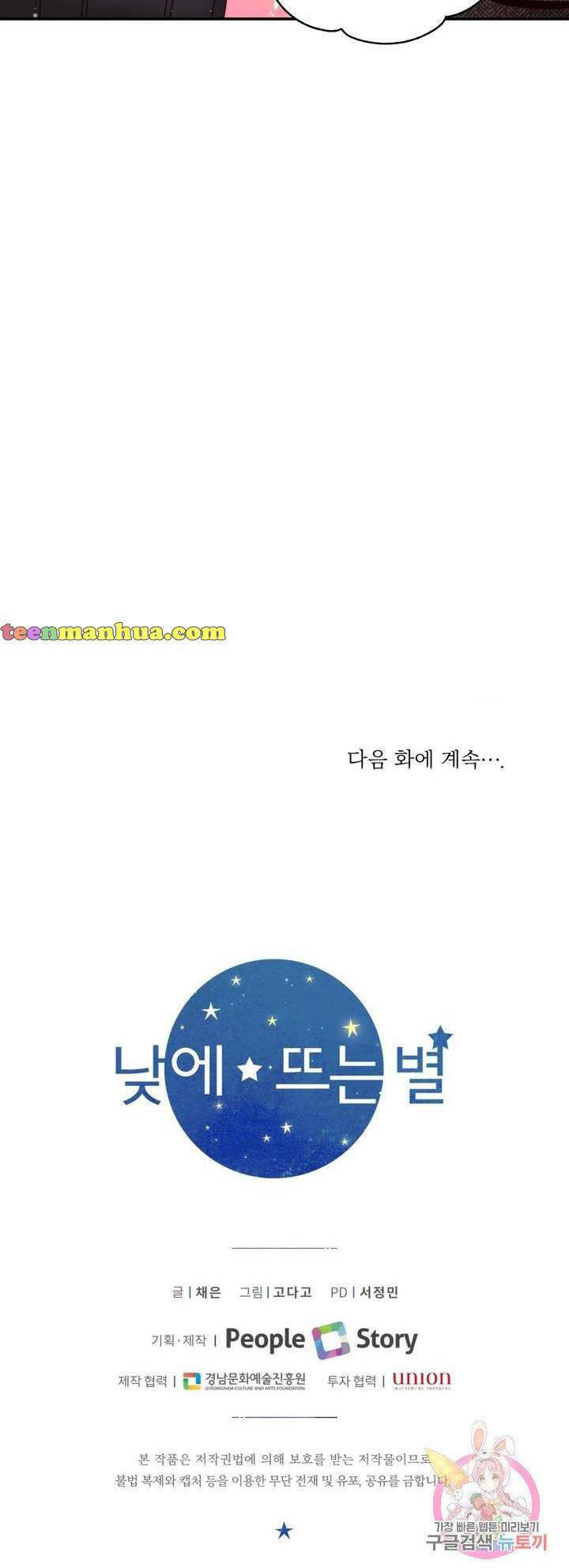 Ánh Sao Ban Mai - Chương 37