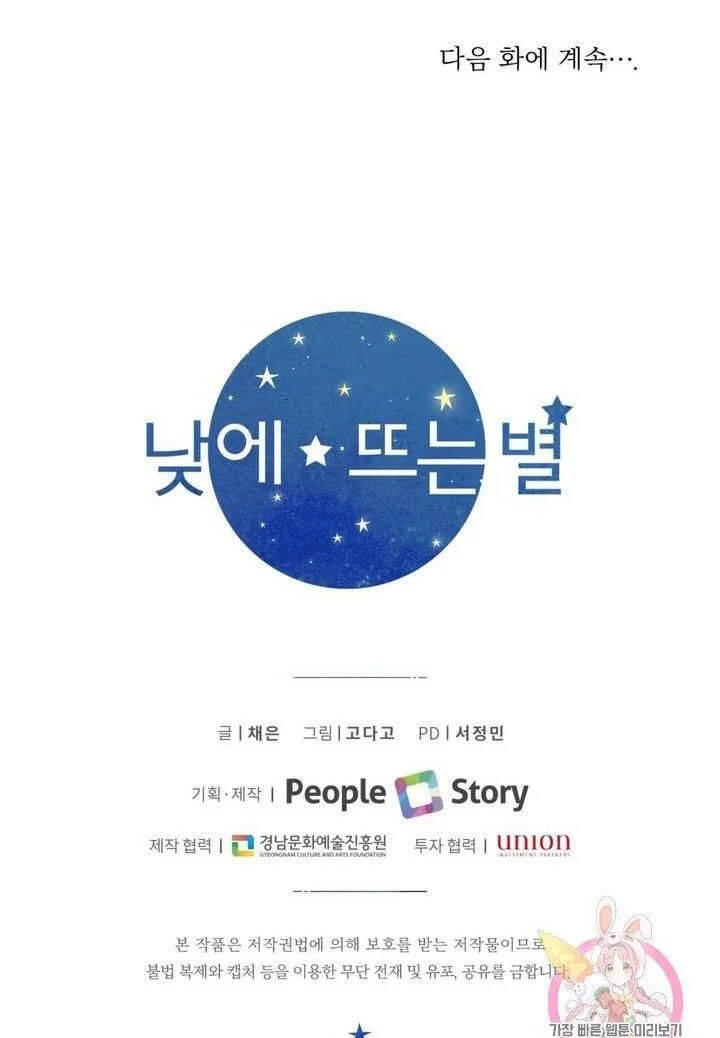 Ánh Sao Ban Mai - Chương 40