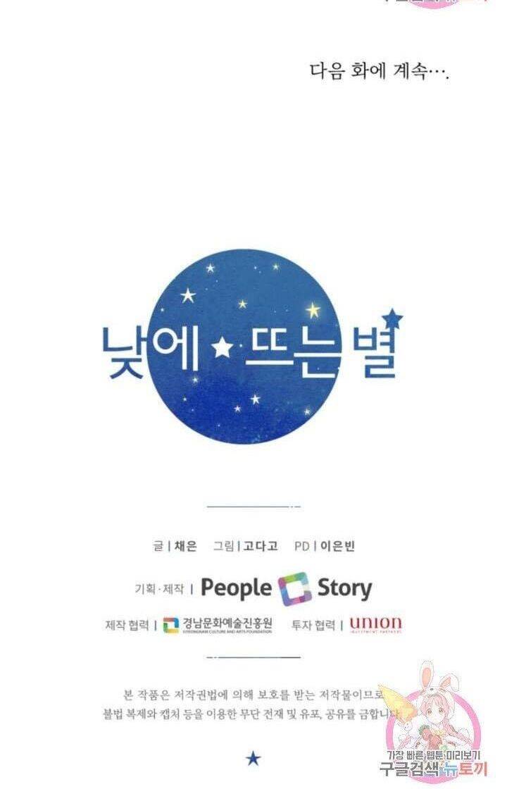 Ánh Sao Ban Mai - Chương 46