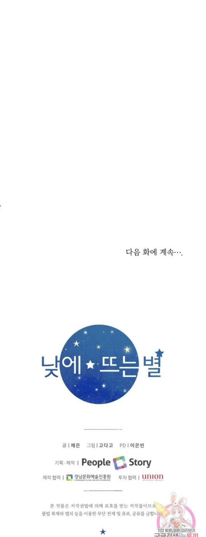 Ánh Sao Ban Mai - Chương 47