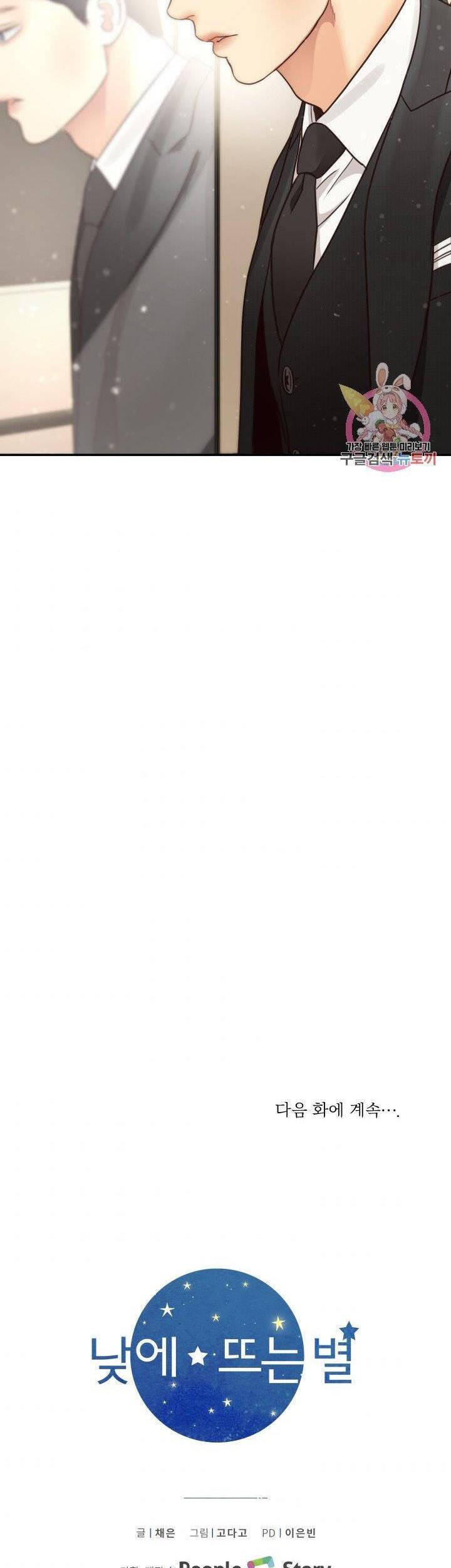 Ánh Sao Ban Mai - Chương 48