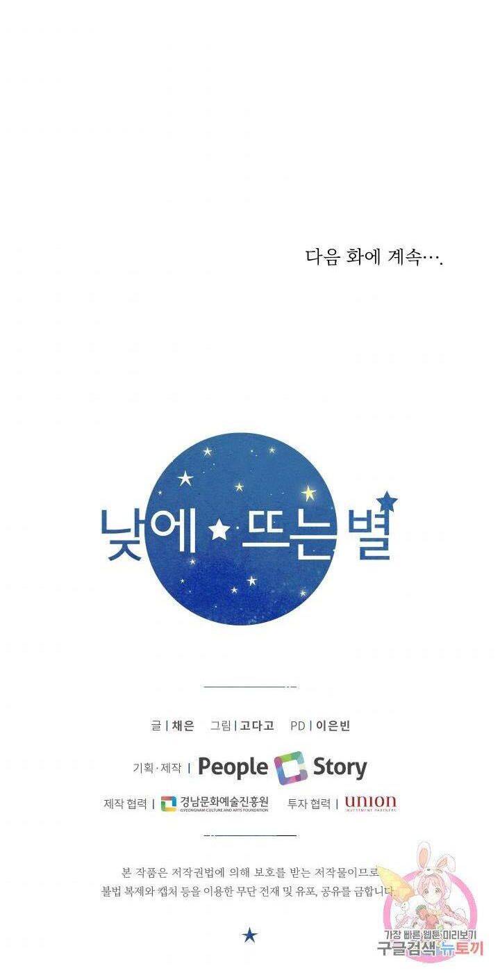 Ánh Sao Ban Mai - Chương 48