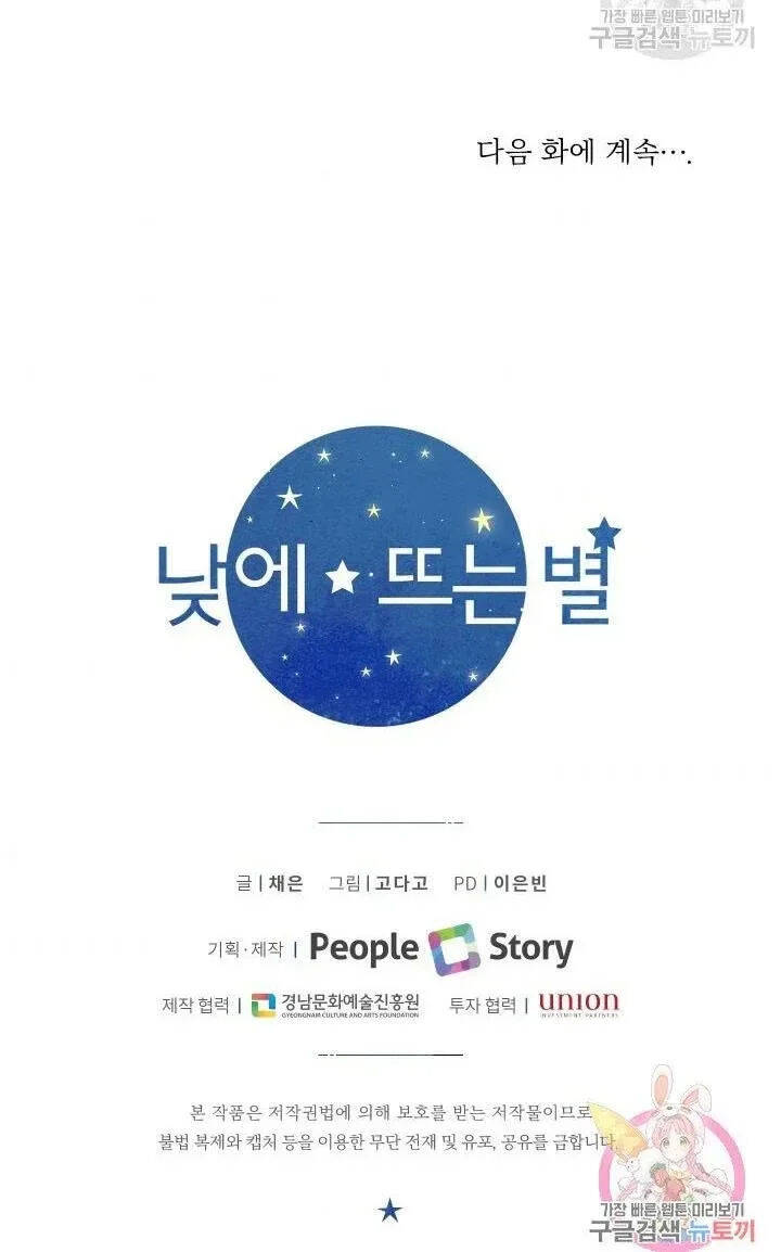 Ánh Sao Ban Mai - Chương 51