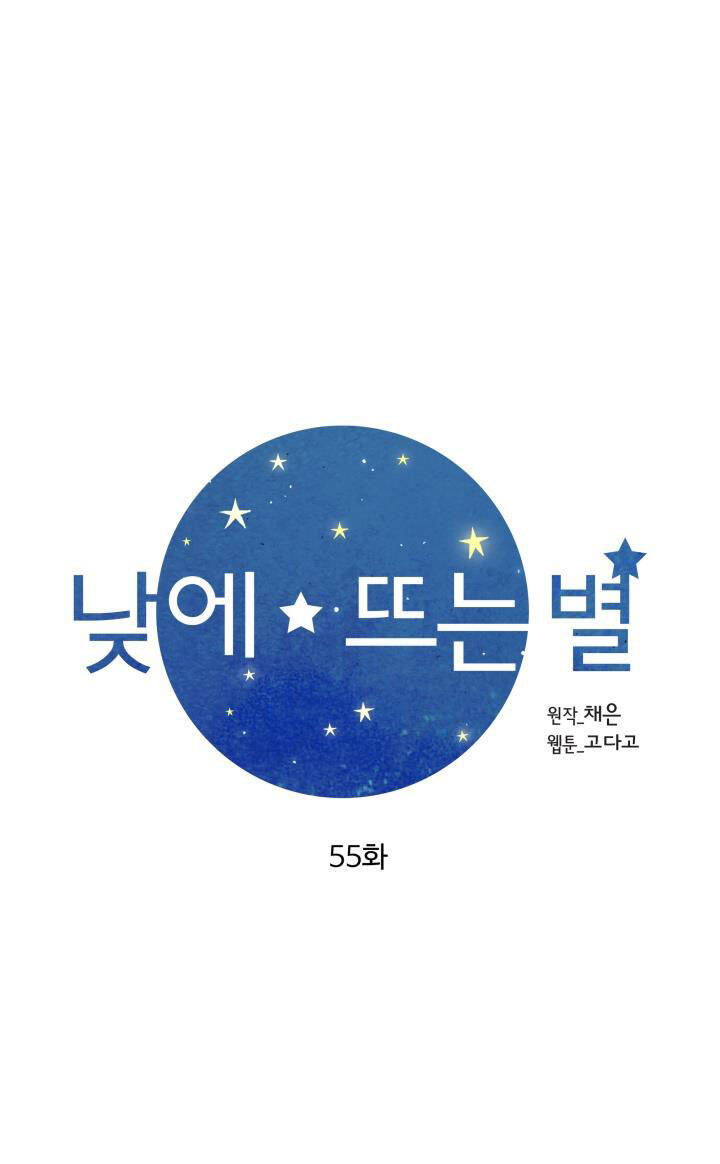 Ánh Sao Ban Mai - Chương 55