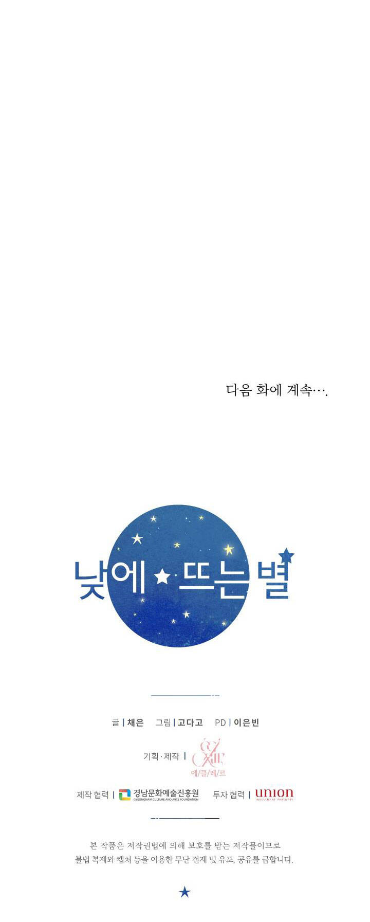 Ánh Sao Ban Mai - Chương 55