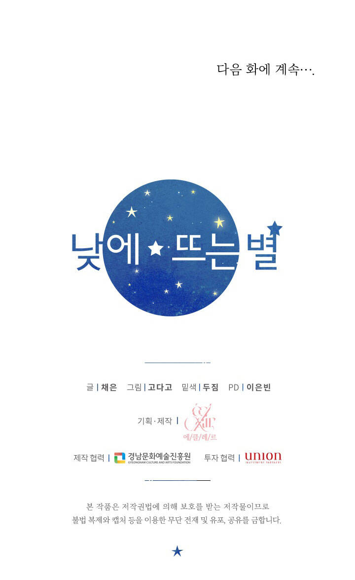 Ánh Sao Ban Mai - Chương 57