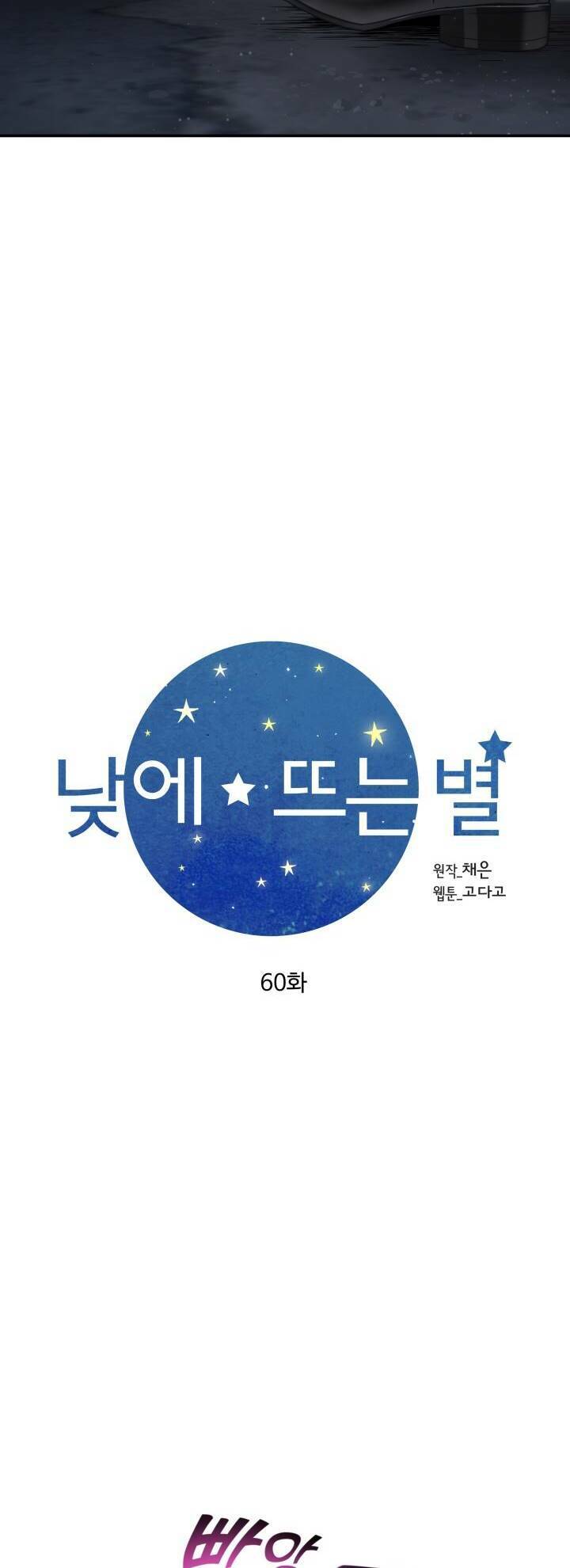 Ánh Sao Ban Mai - Chương 60