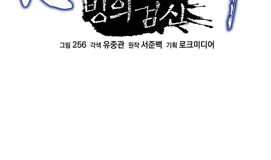 Băng Y Kiếm Thần - Chương 2