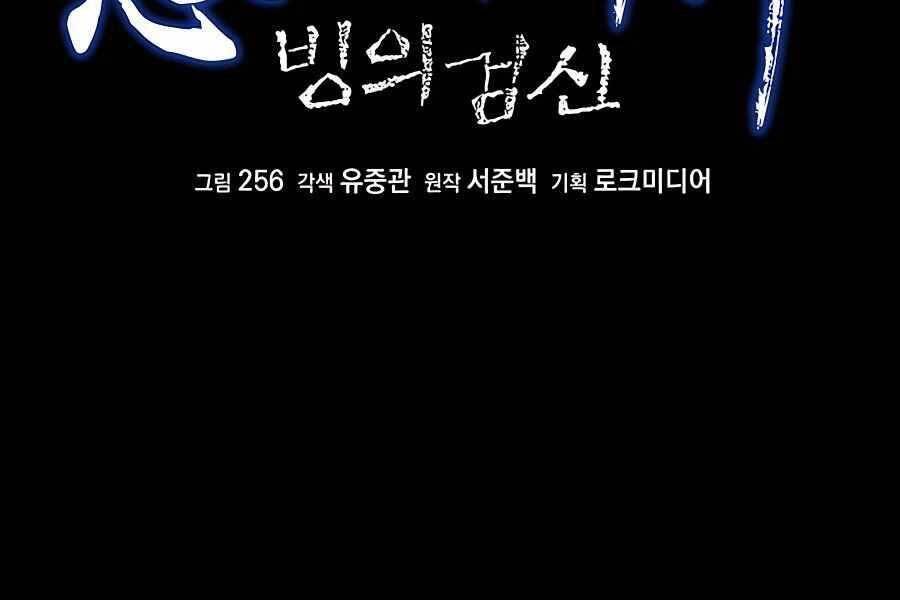 Băng Y Kiếm Thần - Chương 3