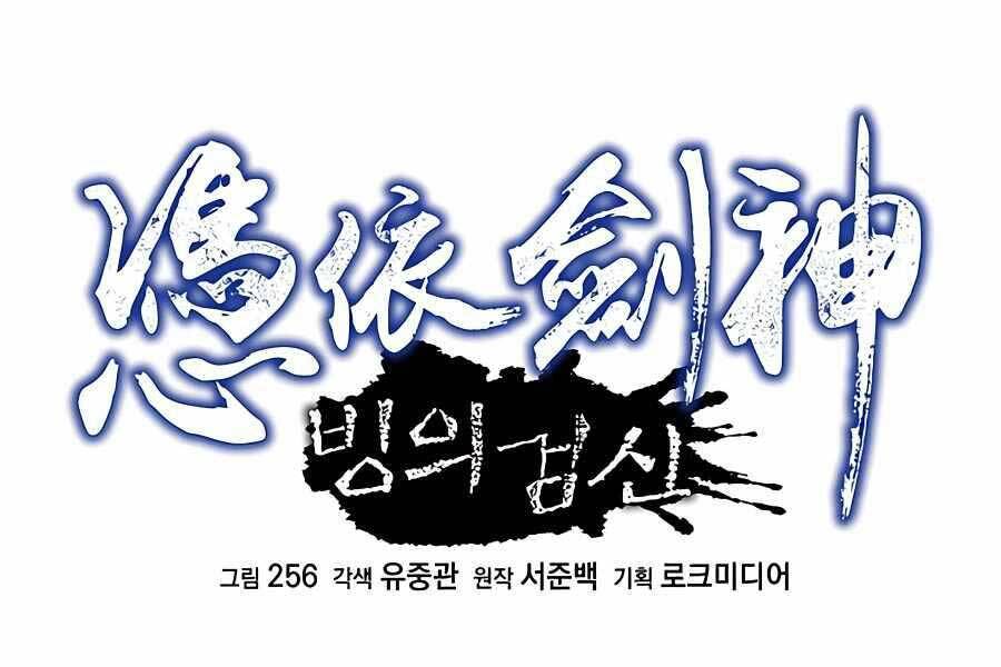 Băng Y Kiếm Thần - Chương 5