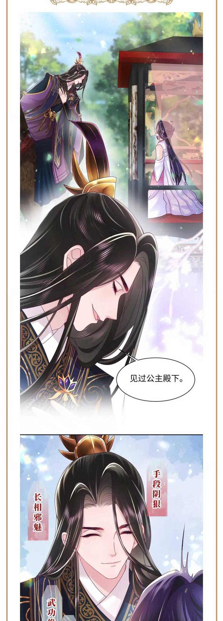 Nữ Phụ Ác Độc Và Vương Gia Phản Diện Cấm Dục - Chương 2