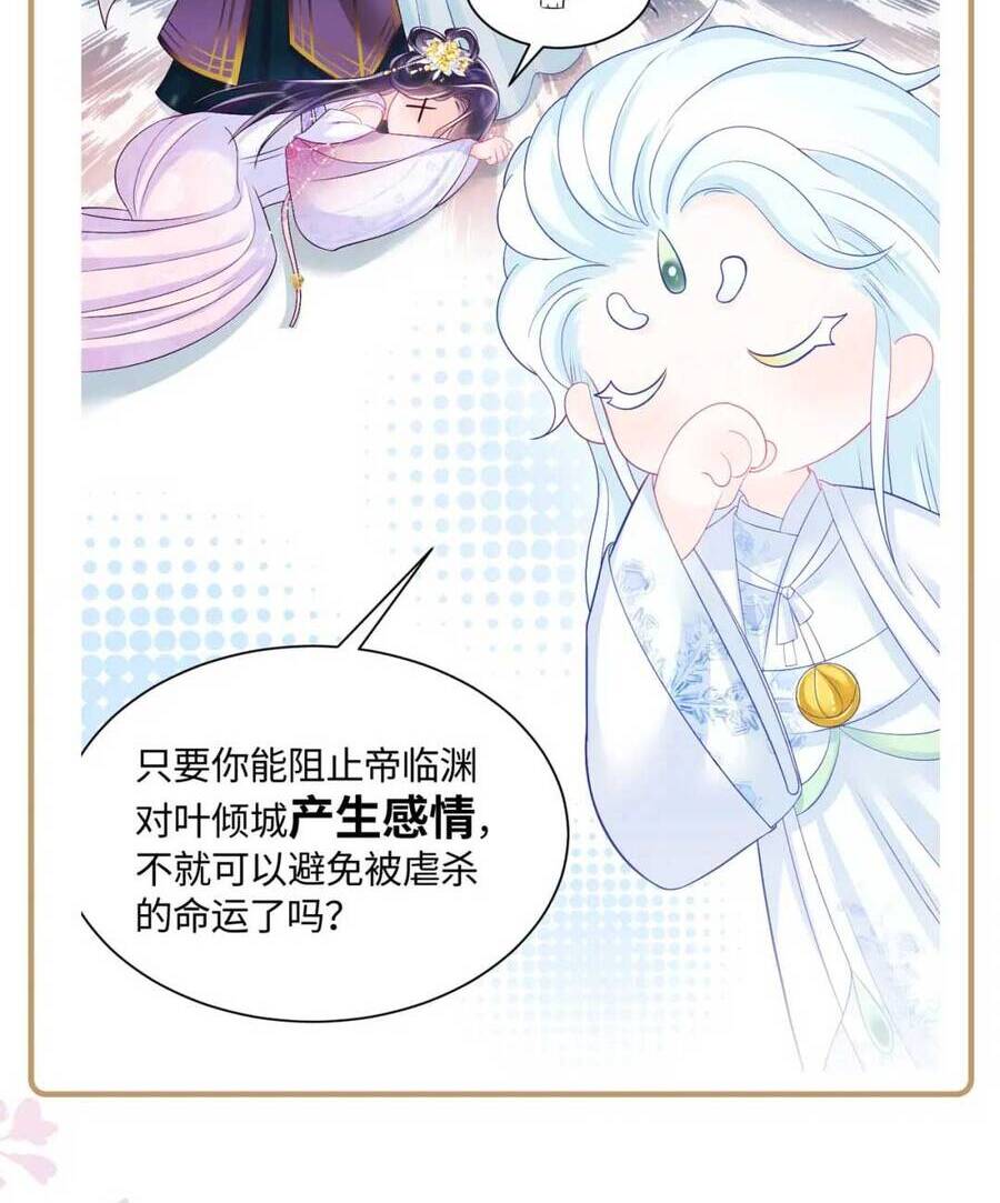 Nữ Phụ Ác Độc Và Vương Gia Phản Diện Cấm Dục - Chương 3