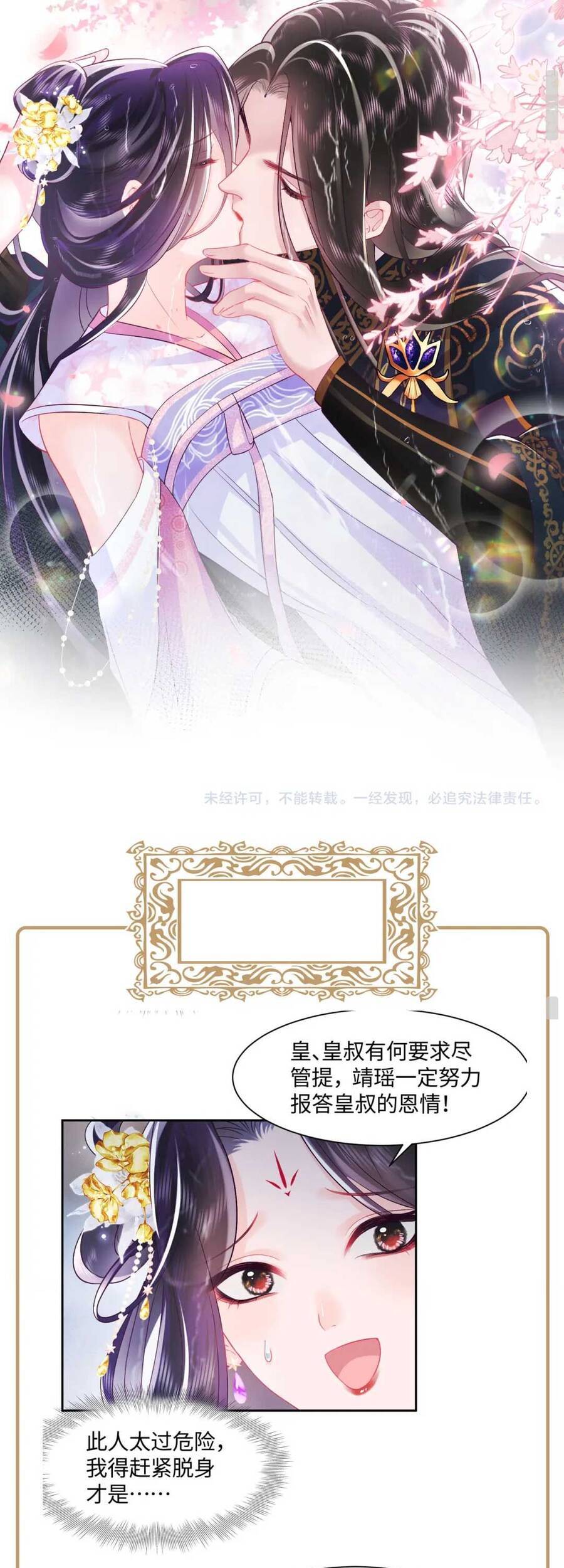 Nữ Phụ Ác Độc Và Vương Gia Phản Diện Cấm Dục - Chương 4