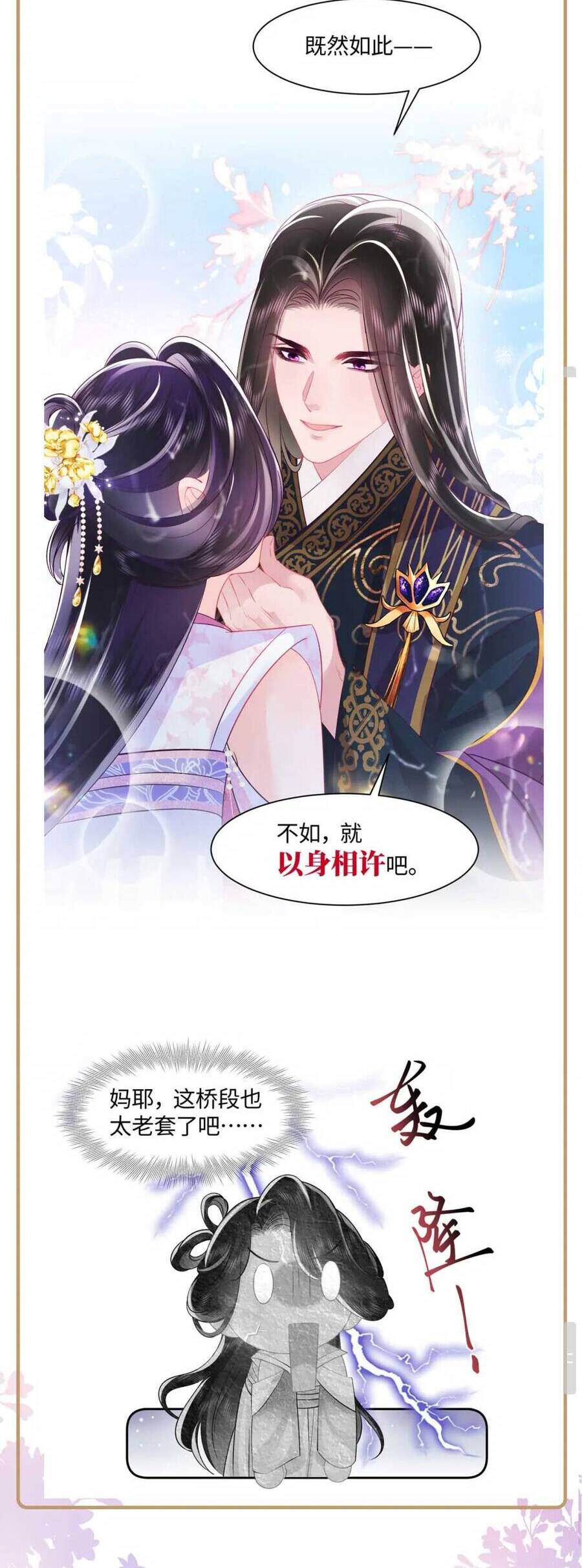 Nữ Phụ Ác Độc Và Vương Gia Phản Diện Cấm Dục - Chương 4