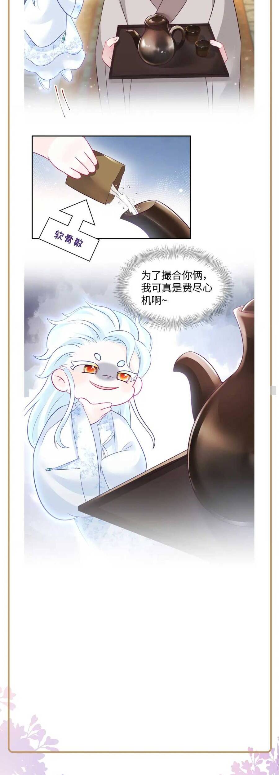 Nữ Phụ Ác Độc Và Vương Gia Phản Diện Cấm Dục - Chương 6