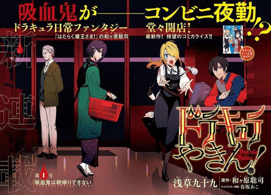 Ma Cà Rồng Làm Việc Bán Thời Gian! - Chương 1