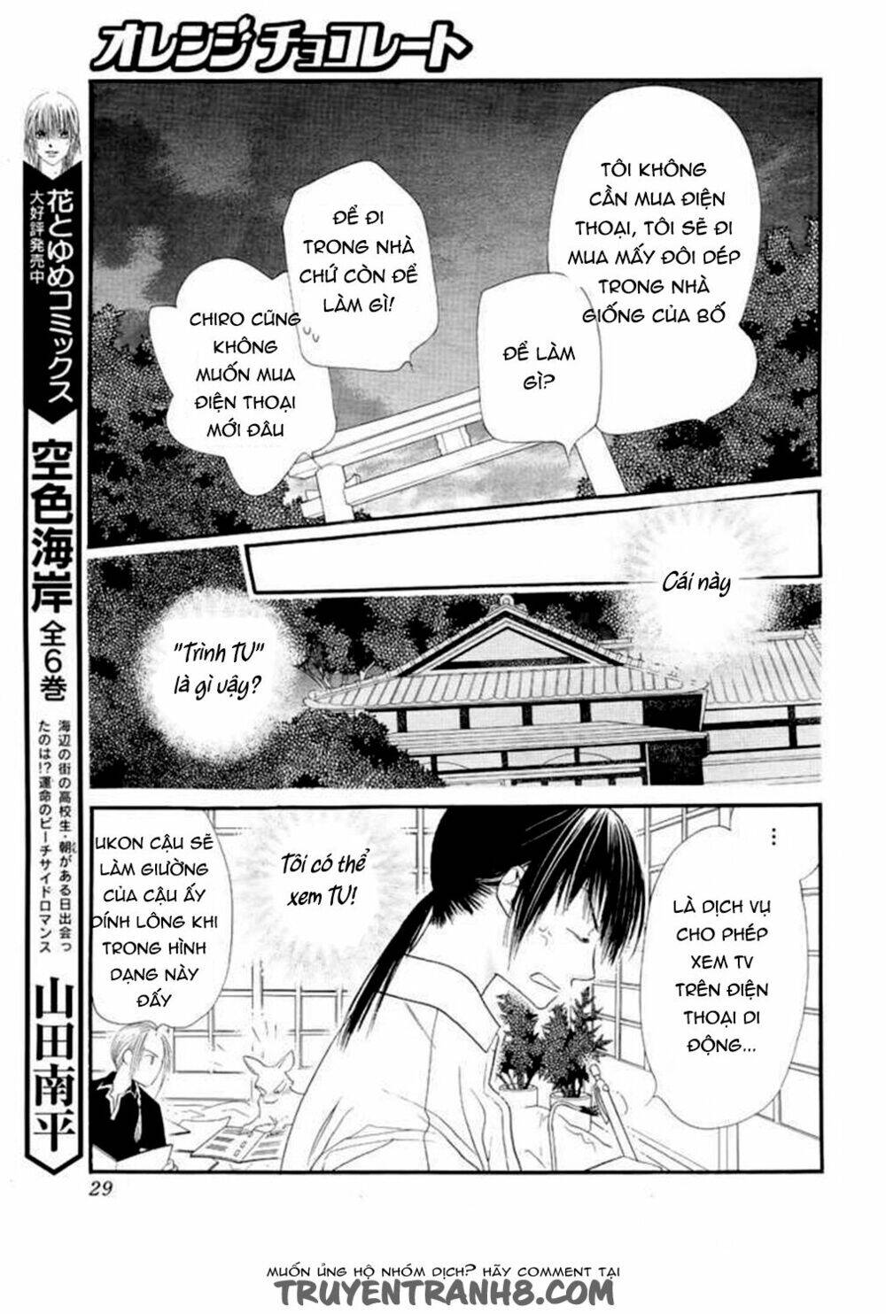 Orange Chocolate - Chương 12