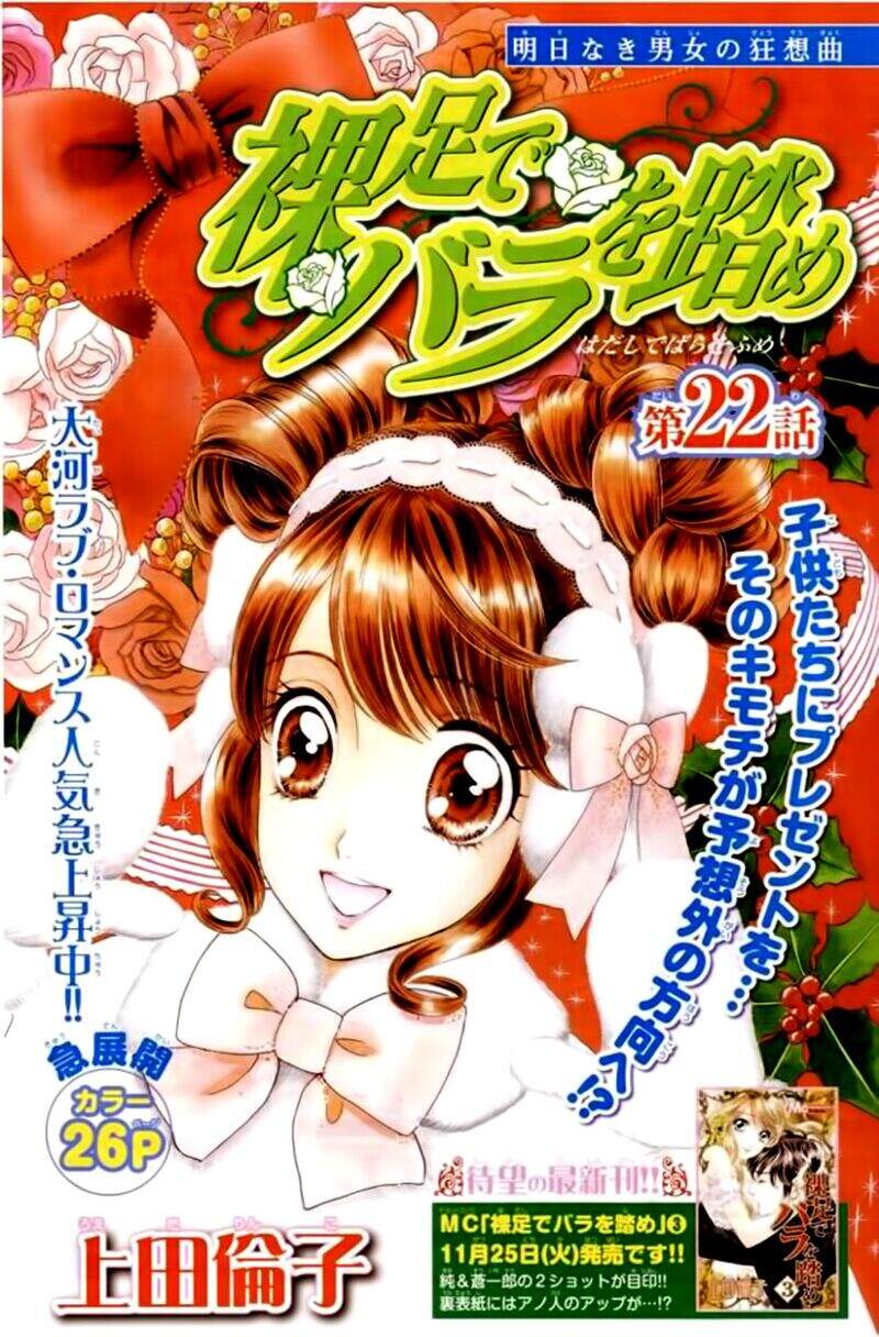 Stepping On Roses - Chương 22