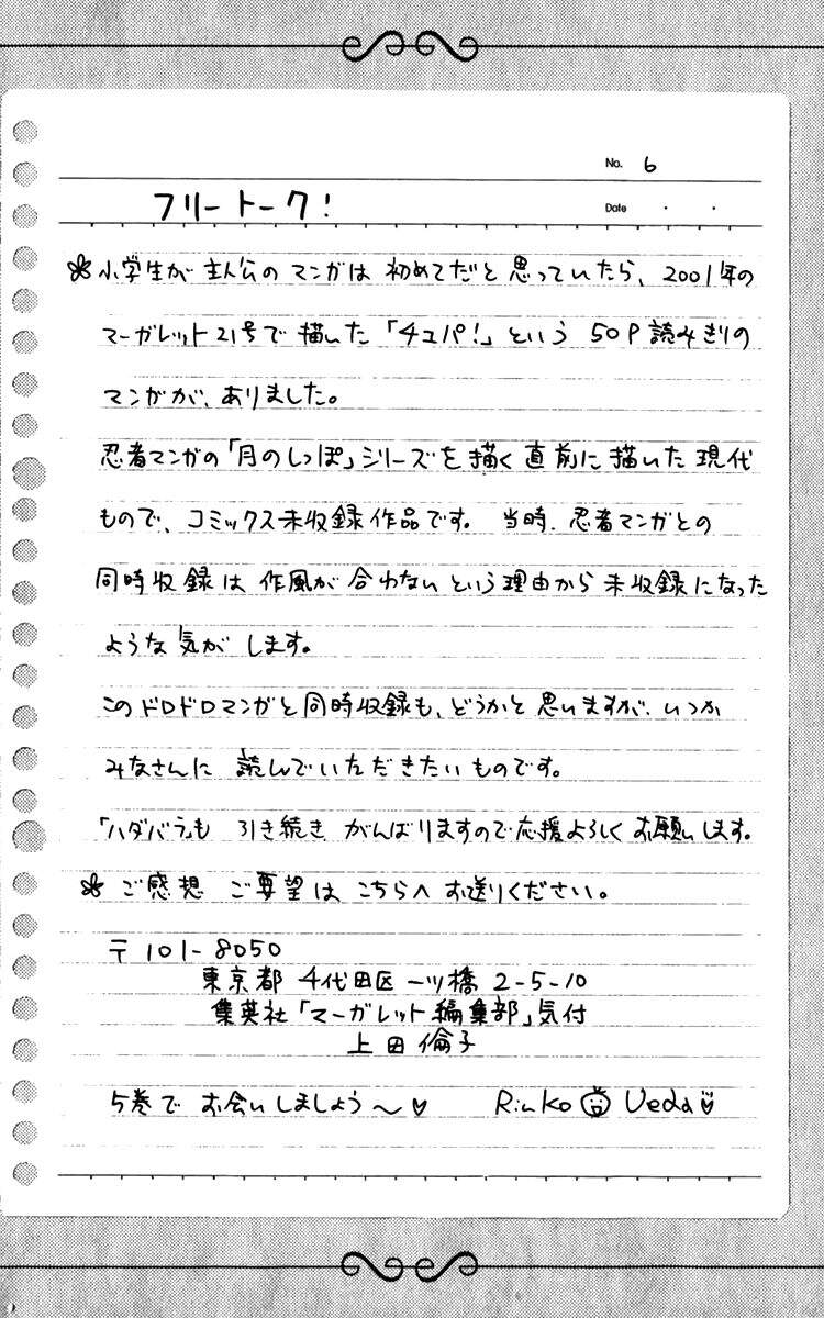 Stepping On Roses - Chương 25