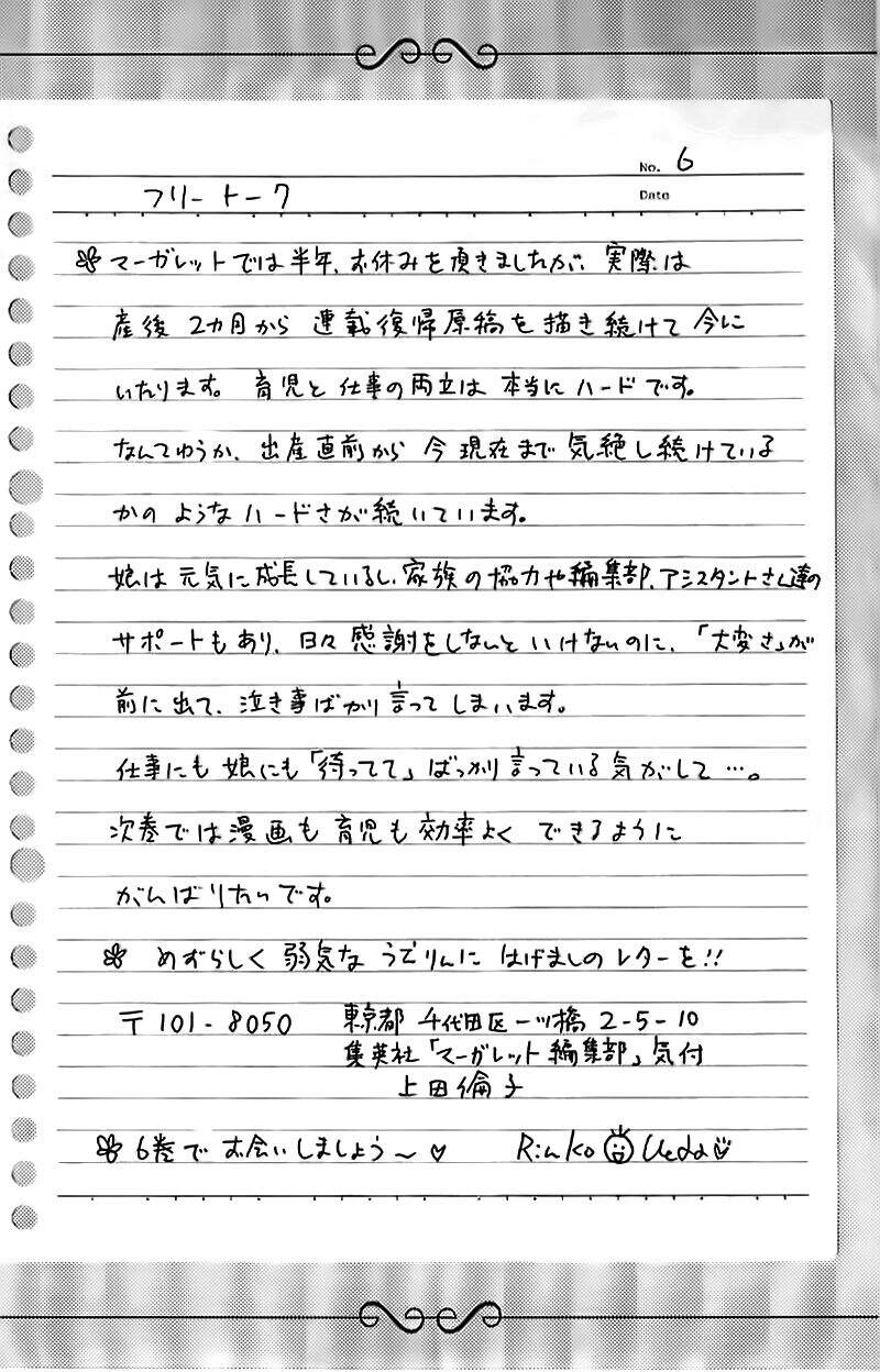 Stepping On Roses - Chương 32