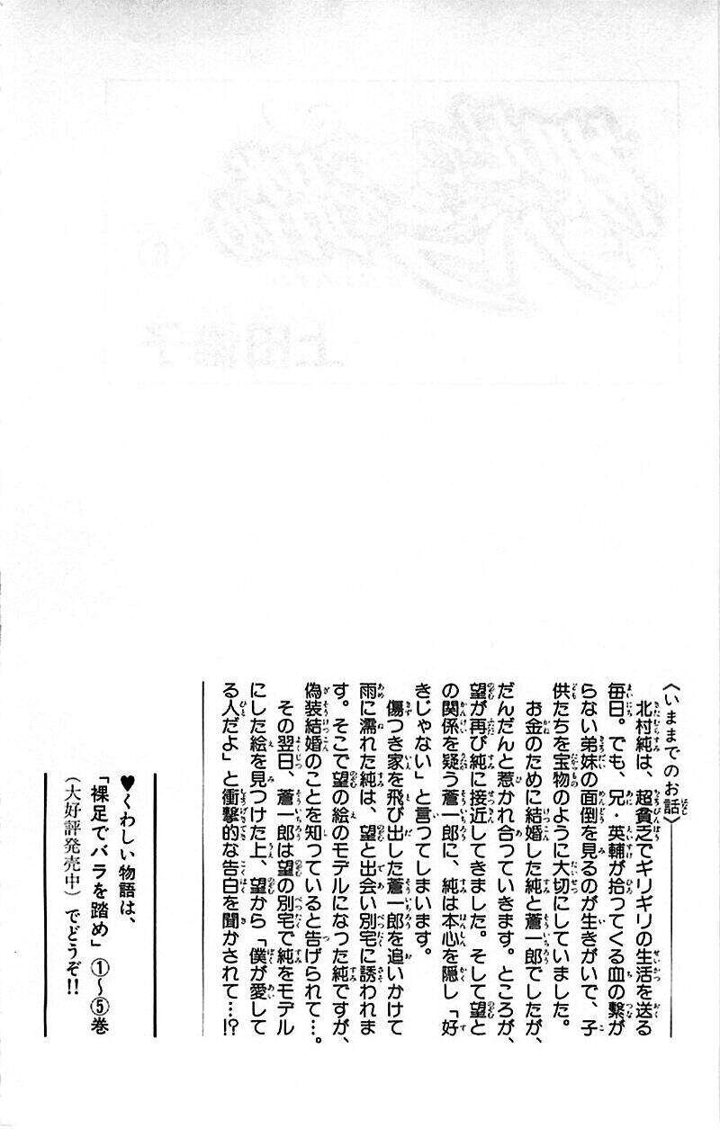 Stepping On Roses - Chương 34