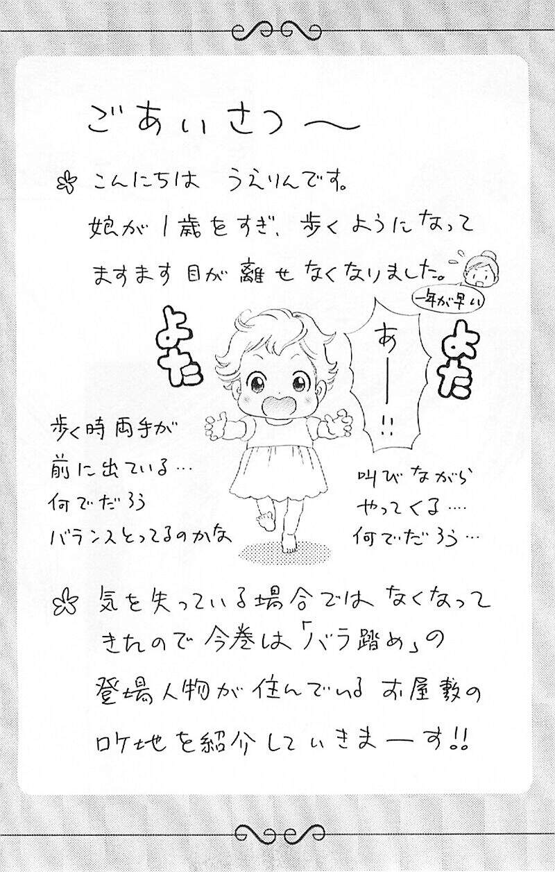 Stepping On Roses - Chương 34