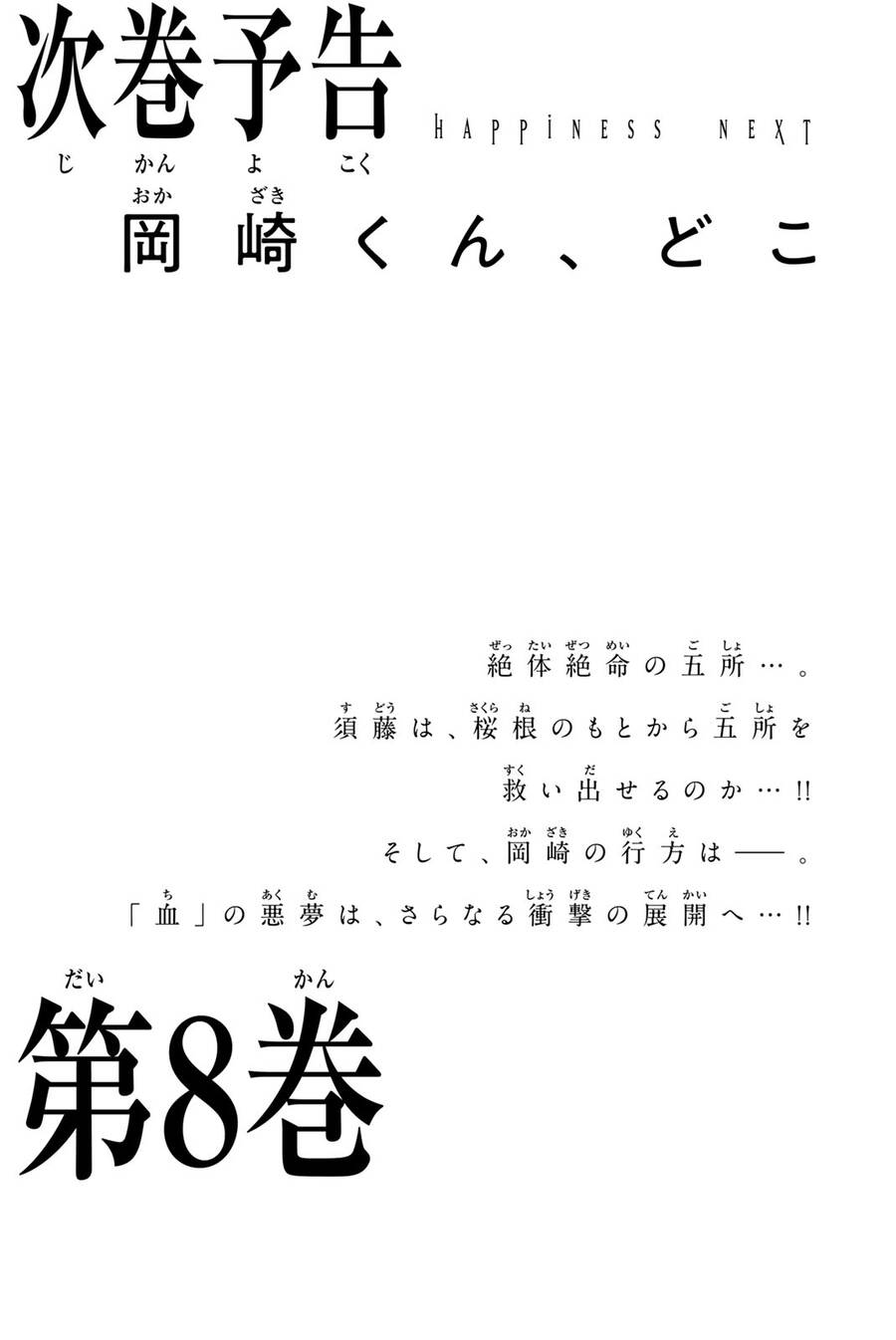 Happiness (Oshimi Shuzo) - Chương 35