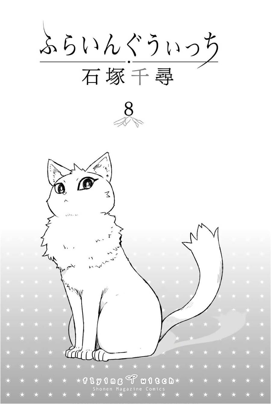 Flying Witch - Chương 43