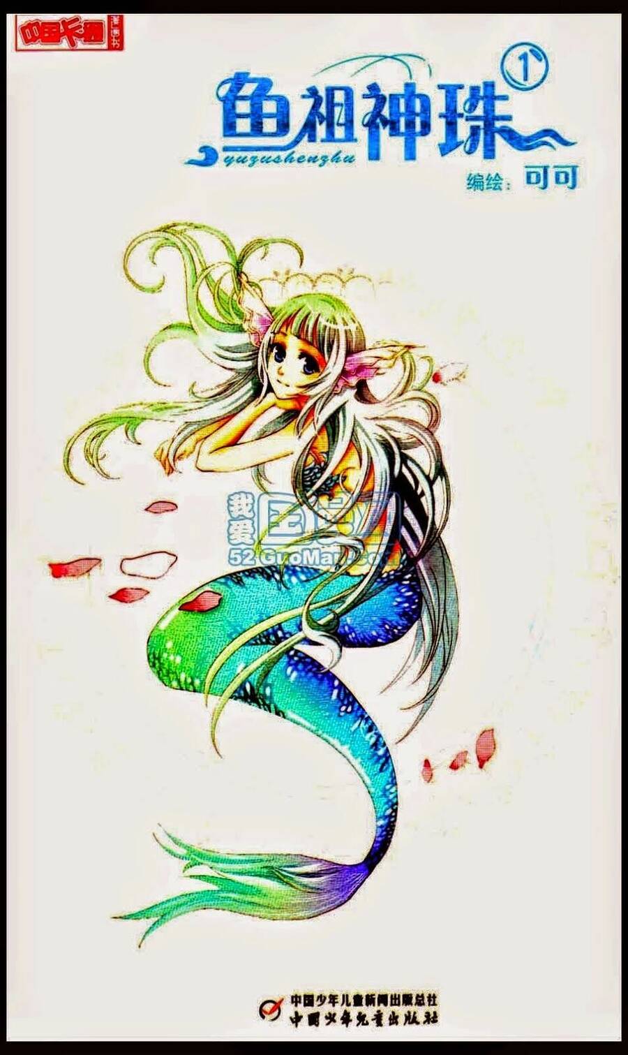 Ngư Tổ Thần Châu - Chương 1