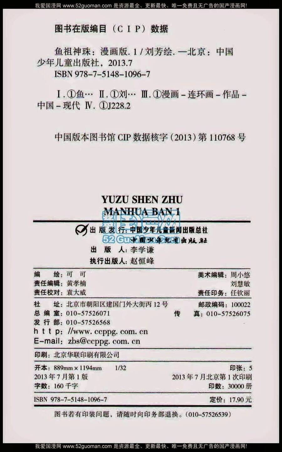 Ngư Tổ Thần Châu - Chương 1