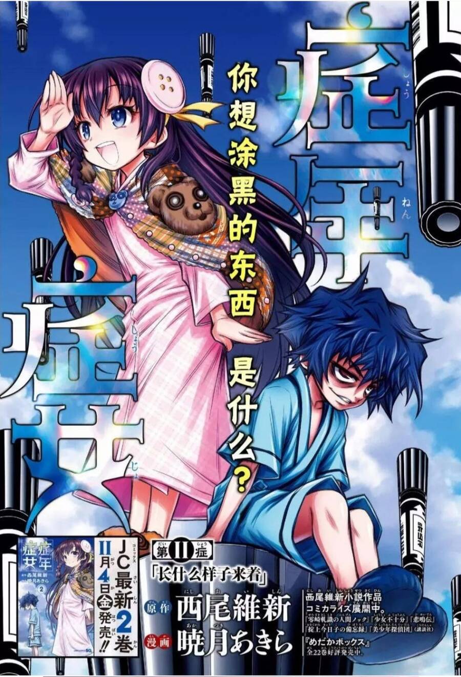 Shounen Shoujo - Chương 11