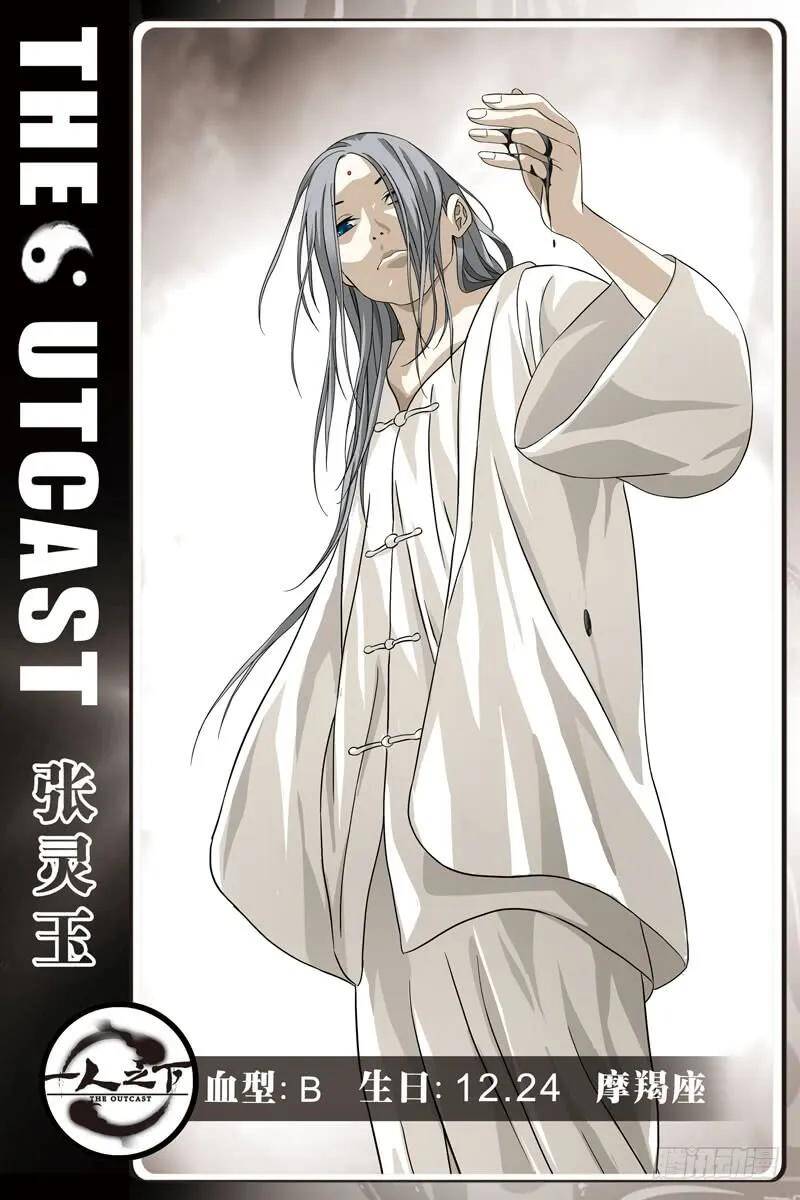 Nhất Nhân Chi Hạ - Chương 256