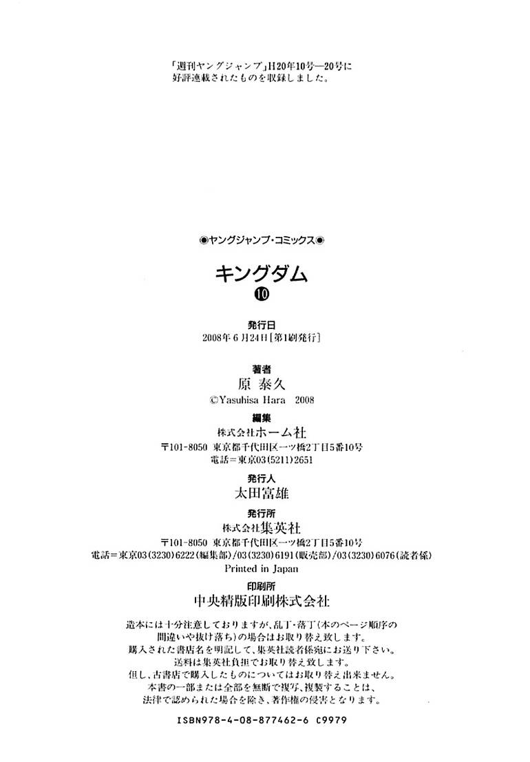 Kingdom – Vương Giả Thiên Hạ - Chương 107