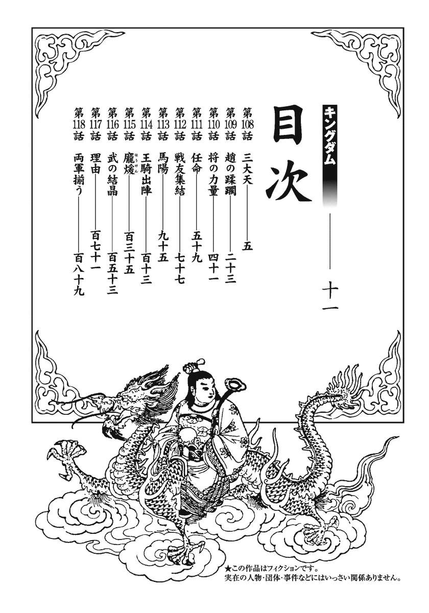 Kingdom – Vương Giả Thiên Hạ - Chương 108