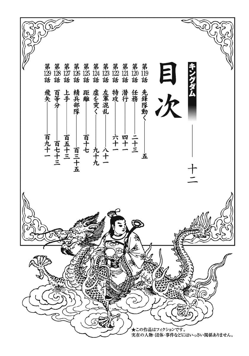 Kingdom – Vương Giả Thiên Hạ - Chương 119