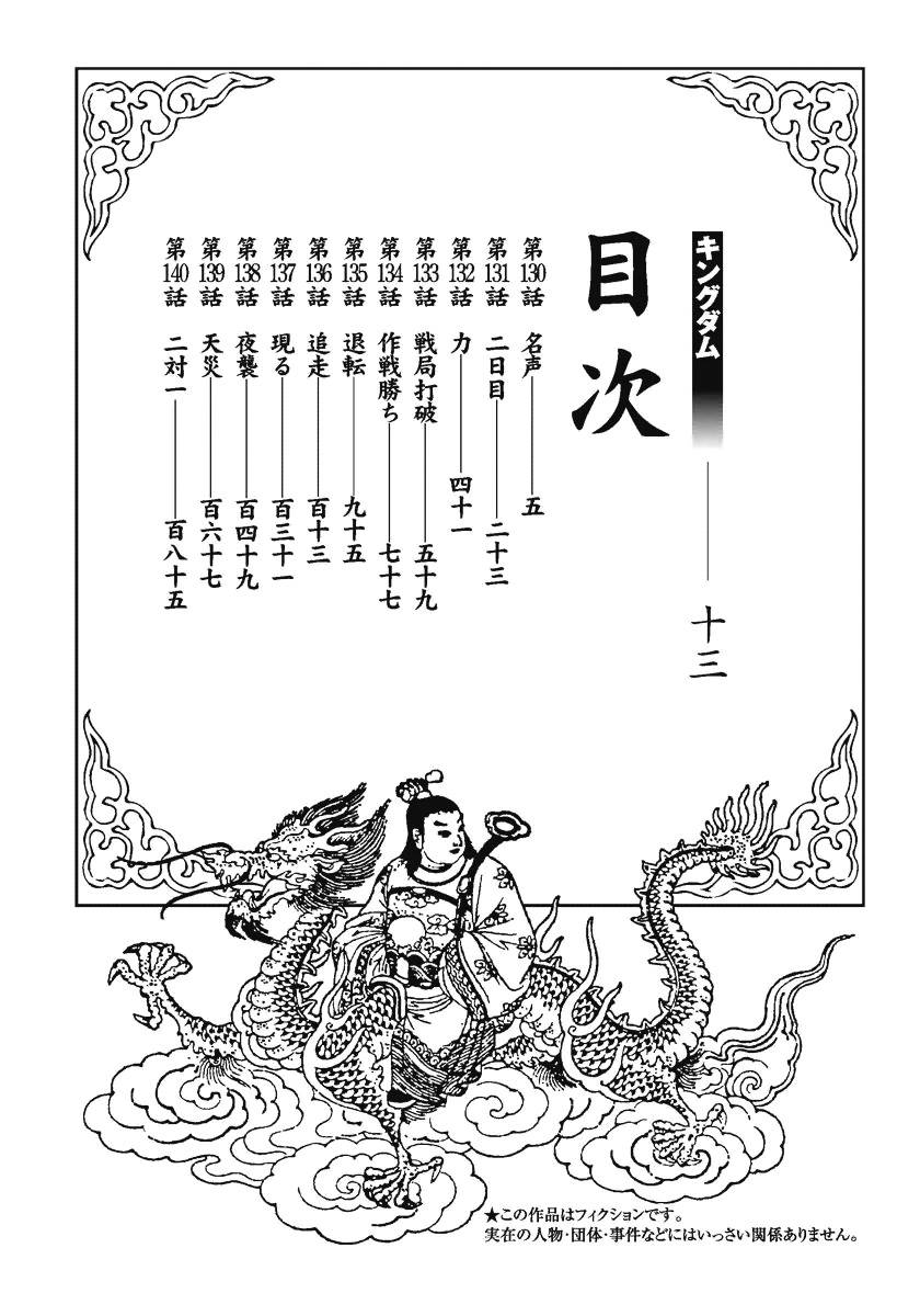 Kingdom – Vương Giả Thiên Hạ - Chương 130