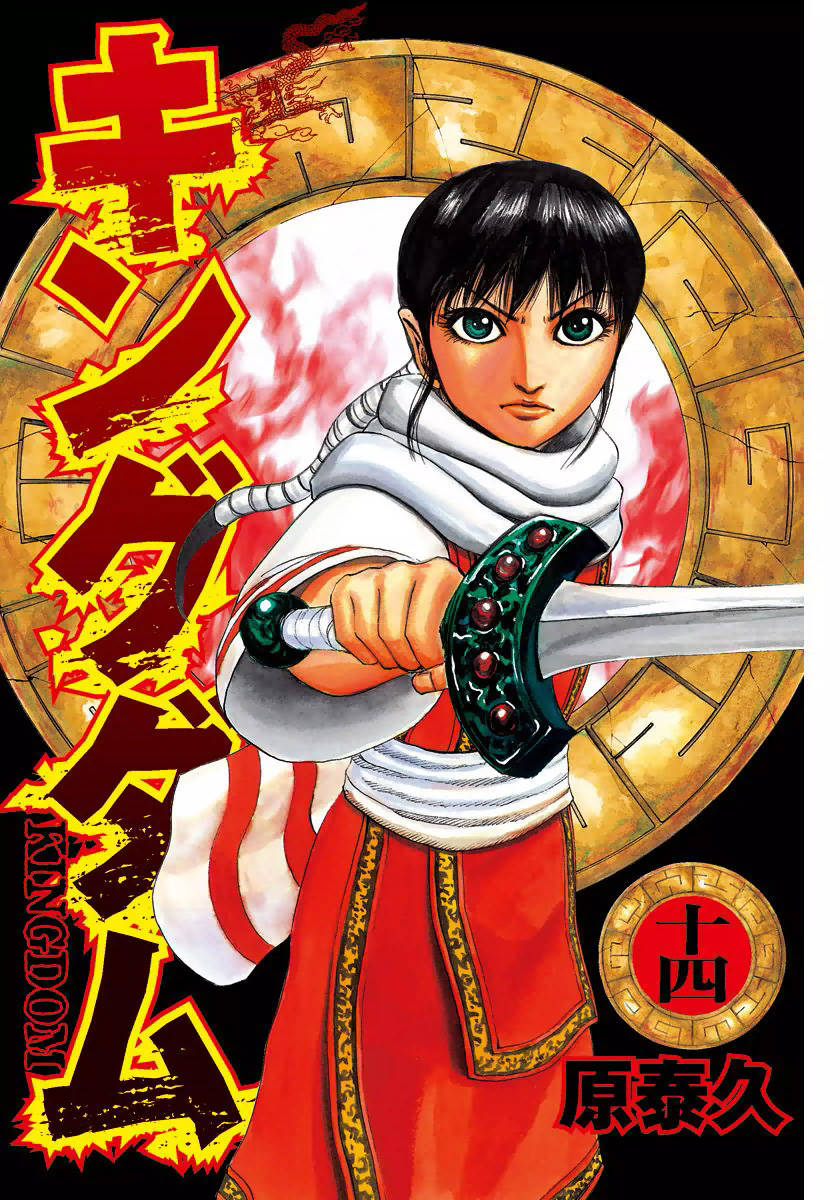 Kingdom – Vương Giả Thiên Hạ - Chương 141