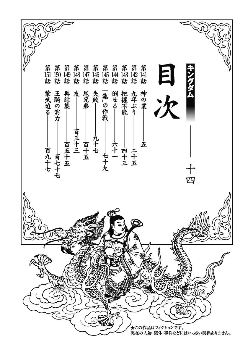 Kingdom – Vương Giả Thiên Hạ - Chương 141