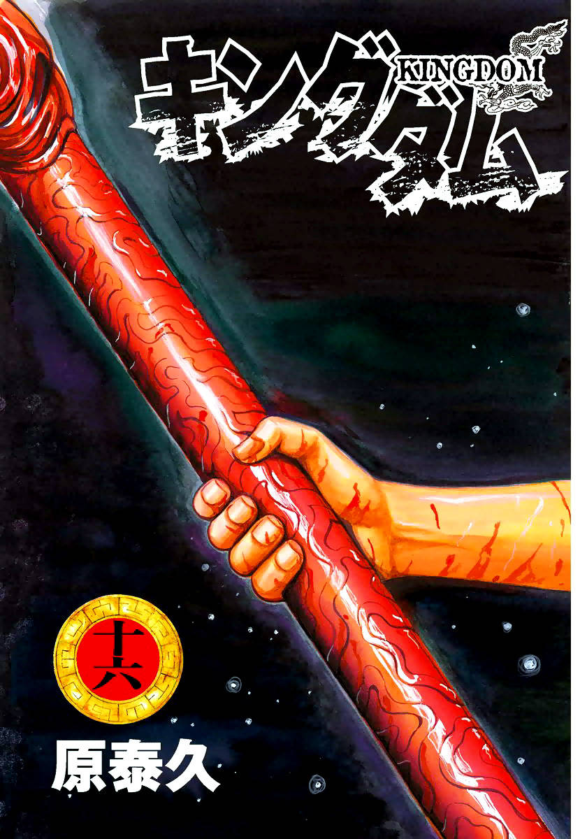 Kingdom – Vương Giả Thiên Hạ - Chương 163