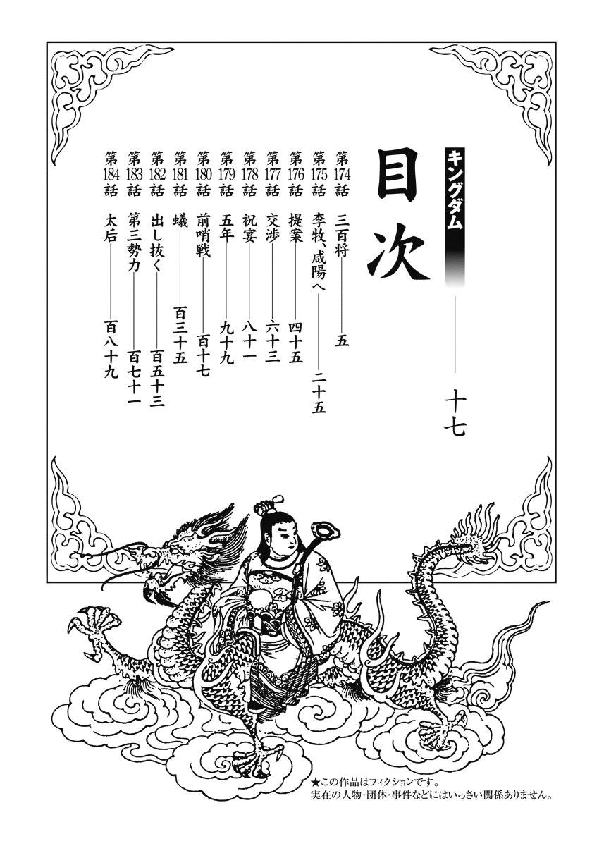 Kingdom – Vương Giả Thiên Hạ - Chương 174