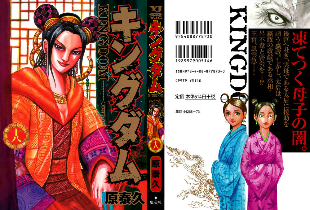 Kingdom – Vương Giả Thiên Hạ - Chương 185