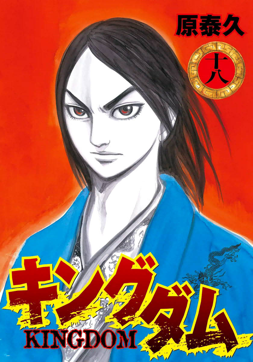 Kingdom – Vương Giả Thiên Hạ - Chương 185