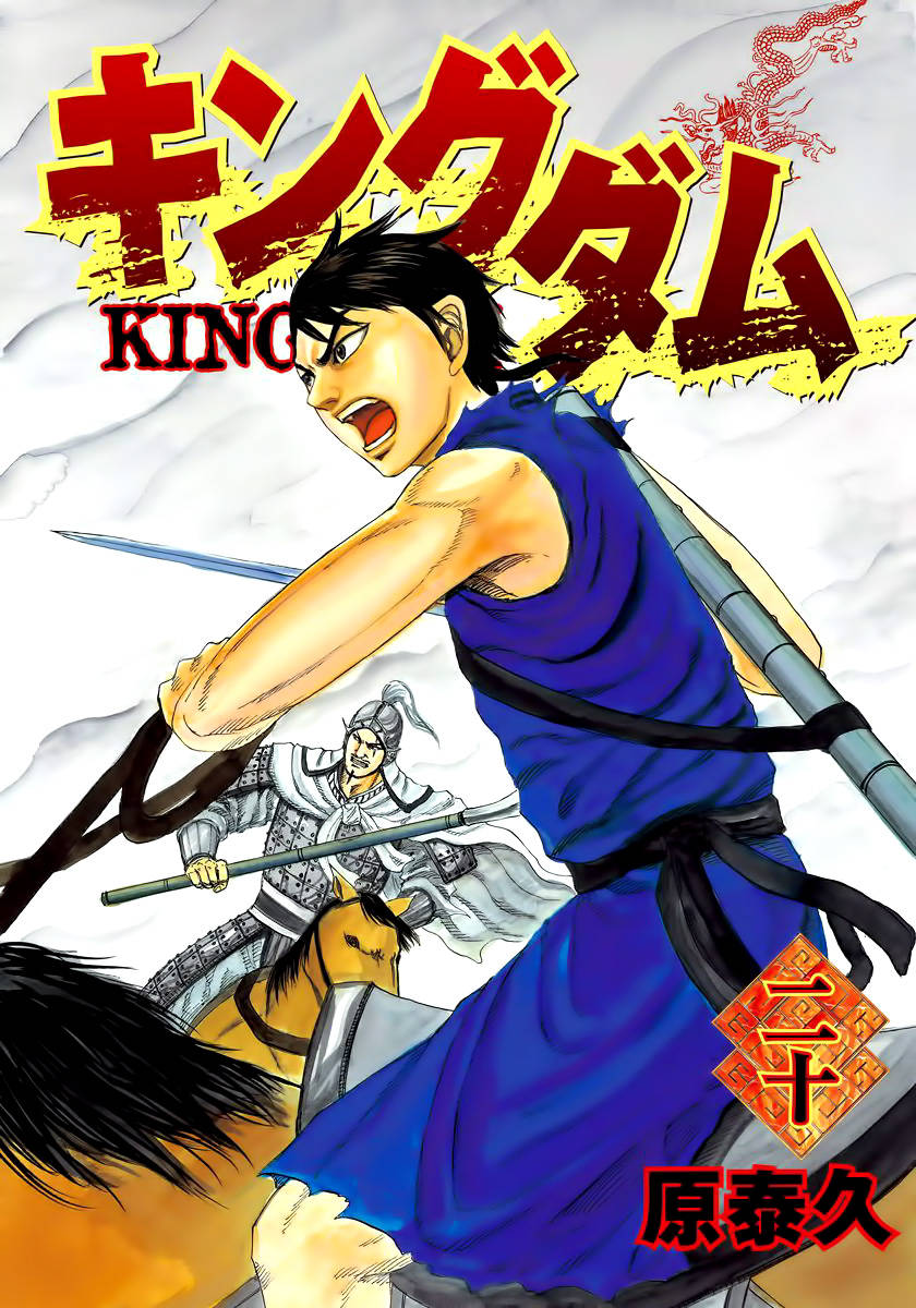Kingdom – Vương Giả Thiên Hạ - Chương 207