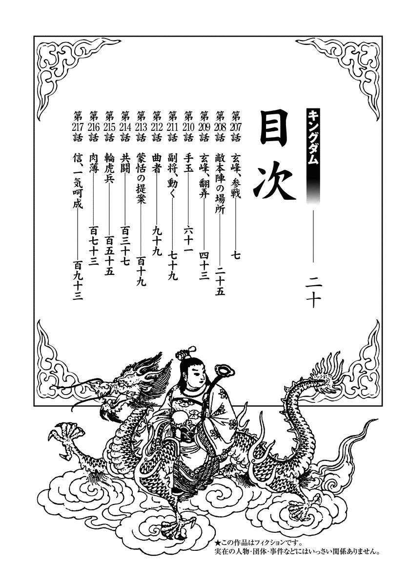 Kingdom – Vương Giả Thiên Hạ - Chương 207