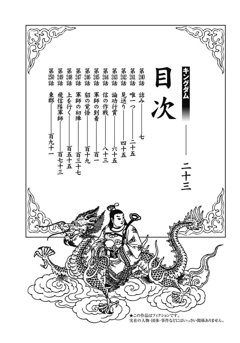 Kingdom – Vương Giả Thiên Hạ - Chương 240