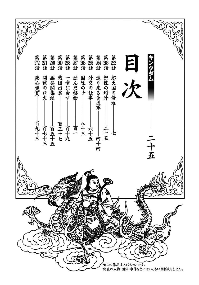 Kingdom – Vương Giả Thiên Hạ - Chương 262