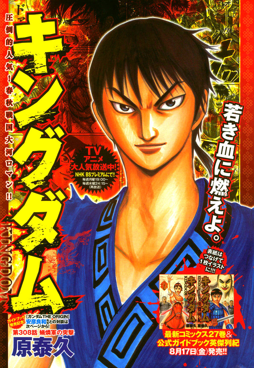 Kingdom – Vương Giả Thiên Hạ - Chương 308